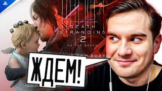 БРАТИШКИН СМОТРИТ ТРЕЙЛЕР DEATH STRANDING 2 / РЕАКЦИЯ