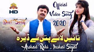 Pattan Te Dera ►Arshad Rahi And Inshal Siyal ►Saraiki Punjabi Song 2020►Official Vedio Duet Song