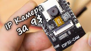 ESP32-CAM - Быстрый старт