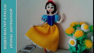 Белоснежка, ч.3. Snow White, р.3.  Amigurumi. Crochet.  Амигуруми. Игрушки крючком.