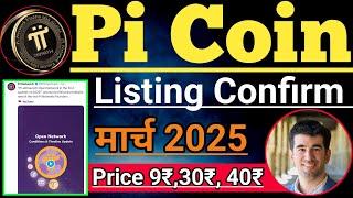 Pi Network listing Date Confirm। Pi coin listing Price। pi coin sell p2p market। Pi lounch date।