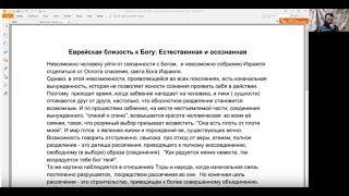 Еврейская близость к Богу: Естественная и осознанная. Рав Кук “Орот А Тшува” , Натан Котляров