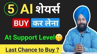 Best Stocks to Buy Now | Best Smallcap AI Stocks 2024 | Best Tech Stocks 2024 | Top 5 AI Stocks 2024