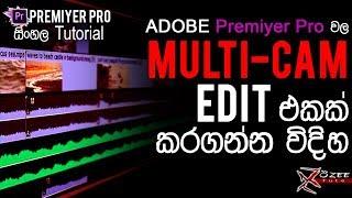 How to Create a Multicam Sequence [Video Editing Sinhala Lesson]