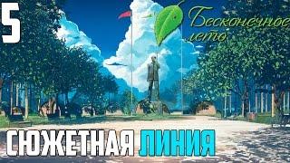 ОБЩЕСТВЕННО ПОЛЕЗНЫЕ ЗАНЯТИЯ!►Бесконечное Лето прохождение |5|