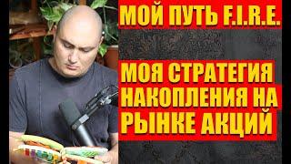 Моя СТРАТЕГИЯ НАКОПЛЕНИЯ капитала в акциях, почему мне ВКЛАДЫ больше не нужны