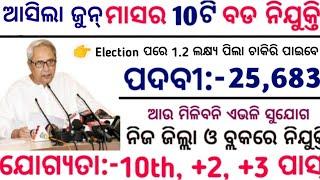 June Month Govt Jobs in Odisha//Odisha June Month Govt Jobs//Odisha Jobs//Jobs in Odisha//Odisha Job