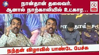 Rangaraj Pandey Speech at Nandhan Movie Appreciation Meet