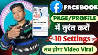 Facebook में एक setting on कर लों सब video Viral होगा / Facebook settings | fb viral setting on 2024