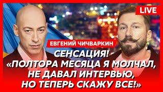 Чичваркин. День победы России, точная дата конца войны, жесткий шантаж Трампом Путина и Зеленского