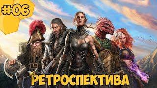 Divinity: Original Sin 2 на русском языке #06 - Ретроспектива