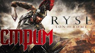 Ryse: Son of Rome СТРИМ (20:00 по МСК)