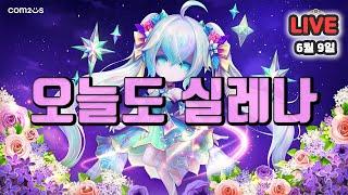 서머너즈워(Summoners War) : 실레나는 사람을 흑화 하게 한다!!