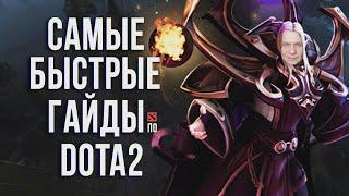 САМЫЙ БЫСТРЫЙ ГАЙД - ИНВОКЕР ДОТА 2 | INVOKER DOTA 2