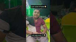 Lam earning app scam kar gai ?? | Uska bad ki sub ki halat dekhein lam ki waja se 