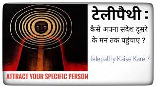 Telepathy Meditation। टेलीपैथी कैसे सीखे। Telepathy kaise kare। Attract your specific person।