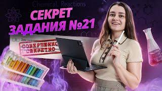 Цепочки превращения — задание №21 | Химия ОГЭ | Умскул