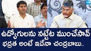 AP Employees Chairman Venkata Rami Reddy Comments On Chandrababu |@SakshiTVLIVE