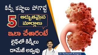 Signs and Causes of Kidney Failure | Diabetes | Obesity | Pain Killer Tablets | Dr.Ravikanth Kongara