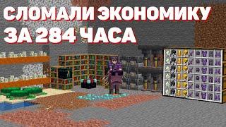 284 ЧАСА ВЫЖИВАНИЯ на АНАРХИИ СЛОМАВ ЭКОНОМИКУ | Minecraft HolyWorld