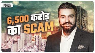 Raj Kundra Scandal | 6,500cr Bitcoin Scam Exposed