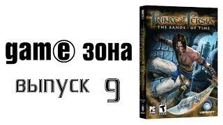 Game _ Зона  выпуск 9  |  Передача про компьютерные игры  (2004) (VHS Rip)