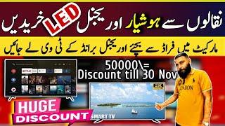 LED TV Latest Price In Karachi | Cheapest Branded Smart Tv | 4K Android Tv In Wholesale Prices