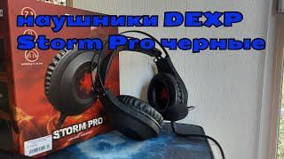 Обзор на наушники DEXP Storm Pro черные