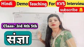 #kvs demo teaching of Hindi||Class-3rd 4th 5th|| संज्ञा