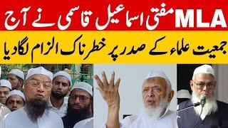 Malegaun MLA Mufti ismail Qasmi Ne Jamiyat Ulama k Sadar Par Bada Ilzam layaya |6 October 2024