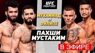 UFC: Мухаммад Наимов - Муин Гафуров ПРЯМОЙ ЭФИР дар кучо тамошо какрда мешавад маълумоти пурра