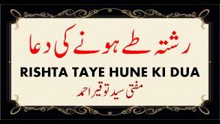 MASNOON DUAIN(LADKA YA LADKI KA RISHTA TAYE HUNE KI DUA)BY  SYED TOUQEERAHMED