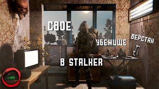 МОДЫ НА S.T.A.L.K.E.R. СО СВОИМ УБЕЖИЩЕМ