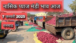  Nashik Onion Today Market Rate in Manmad | Latest Update for Top Prices 