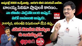 Director SV Krishna Reddy Open Talk With NK || ఎవరికి తెలియని రహస్యాలు ఈ ఇంటర్వ్యూ లో.. || EHA ENT