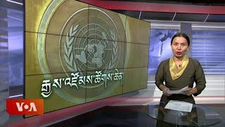 Kunleng News Sep 26, 2024  ཀུན་གླེང་གསར་འགྱུར། ༢༠༢༤ ཟླ་༩ ཚེས་༢༦