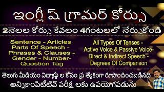 Learn  English Grammar Course   for Telugu Medium Students Useful for all Competitive exams