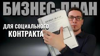 Бизнес-план для социального контракта | Пример: Машинная вышивка | Сколько можно заработать?