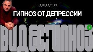 А. Ракицкий. Гипноз от депрессии + исцеляющее воздействие на астральное тело.