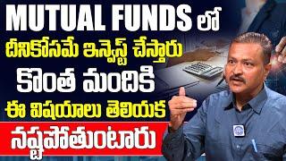 Mutual Funds లో దీనికోసమే ఇన్వెస్ట్ చేస్తారు Bonigala Solomon | iDream India Money | Financial Tips