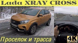 Lada XRAY Cross - скачем по проселку, трясемся по трассе