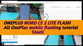 ONEPLUS NORD CE 2 LITE FLASHING &FRP& PATTERN &HANG ON LOGO RESTART PROBLEM SOLUTION TAMIL