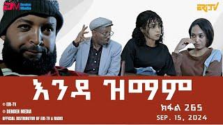 እንዳ ዝማም - ክፋል 265 - Enda Zmam (Part 265), Sep. 15, 2024 - ERi-TV Comedy Series- #Eritrea, #ERi-TV