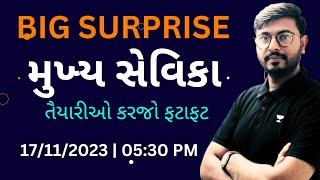 Mukhya sevika Big surprise | Mukhya sevika exam preparation 2023 | OJAS STUDY GUJARAT