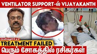 Captain Vijayakanth-ன் சிகிக்சை பலனில்லை  தற்போதைய நிலை? | Hospital Report | Premalatha
