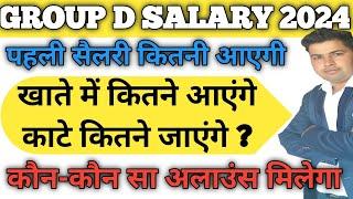 Haryana Group D first Salary 2024 !! Haryana Group D Monthly Salary!! Group D Salary kitni milti hai