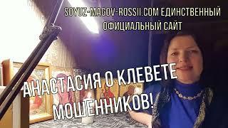 Ворожея Анастасия сайт Союз Магов России 