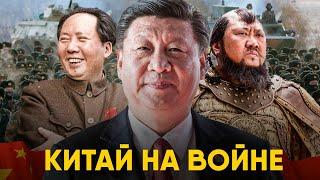 Военная история Китая - правда ли что Поднебесная не умеет воевать?
