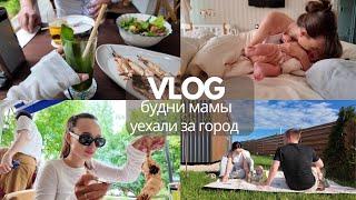 Vlog : будни в декрете, wish-лист на лето