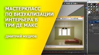 Как настроить Vray материал стекло в 3d max